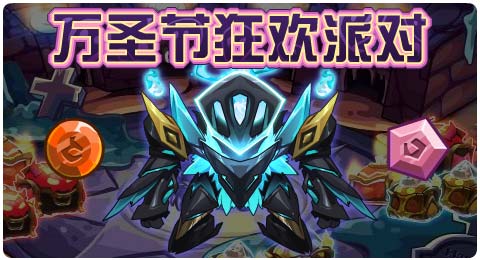 赛尔号11月01日更新攻略汇总 狂暴噬电尽慑悚