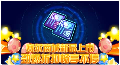 赛尔号11月01日更新攻略汇总 狂暴噬电尽慑悚