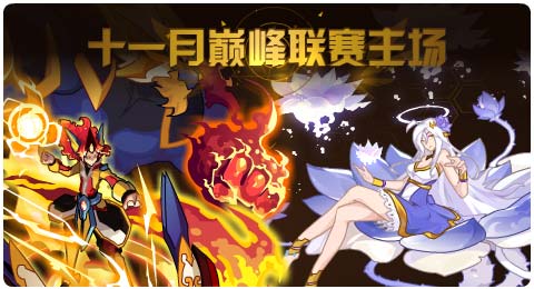 赛尔号11月01日更新攻略汇总 狂暴噬电尽慑悚