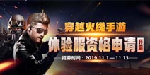 CF手游体验服已开服 入选资格名单公布