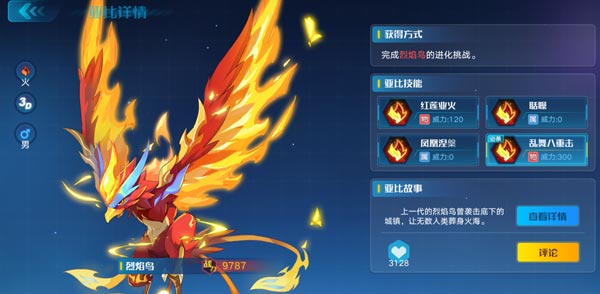 奥拉星手游烈焰鸟技能表 烈焰鸟怎么得