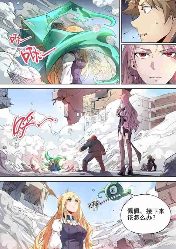 球球大作战漫画