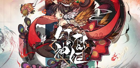 幻想神姬