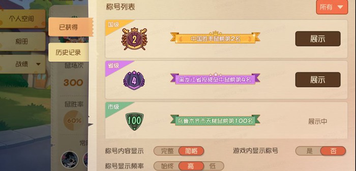 猫和老鼠称号系统闪耀登场 荣誉与实力的象征