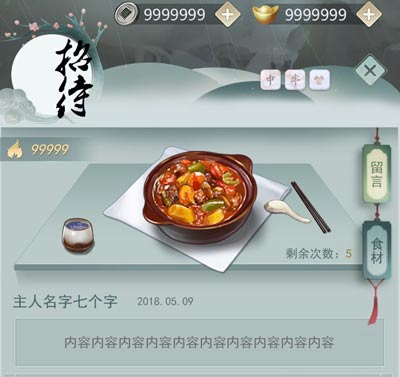 送菜
