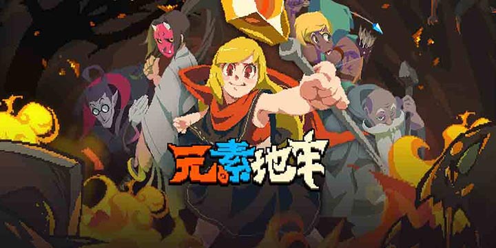 《元素地牢》2月12日开测！没有武器设定的像素风Roguelike地牢冒险！