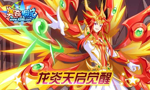 奥奇传说11.08更新 龙姥爷觉醒