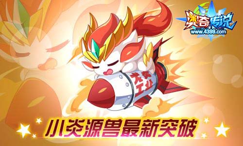 奥奇传说11.08更新 龙姥爷觉醒