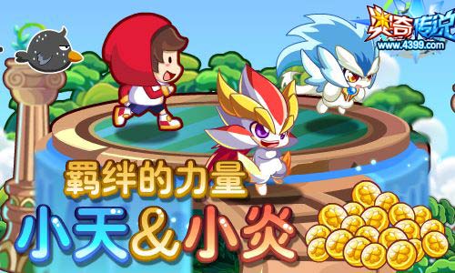 奥奇传说11.08更新 龙姥爷觉醒