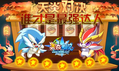 奥奇传说11.08更新 龙姥爷觉醒