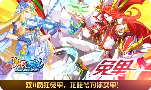 奥奇传说11.08更新 龙姥爷觉醒