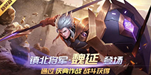 《时空召唤》11.6镇北将军·魏延、幽灵大副·巴德罗登场！