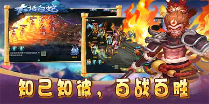 运筹帷幄之中，决胜于千里之外《大话白蛇》指挥篇参上！