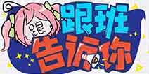 崩坏3V3.6更新前瞻 深渊终级组即将开放
