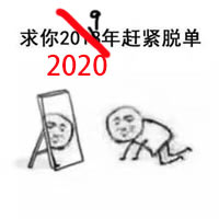 光棍