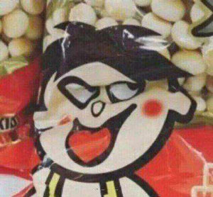 嫌弃