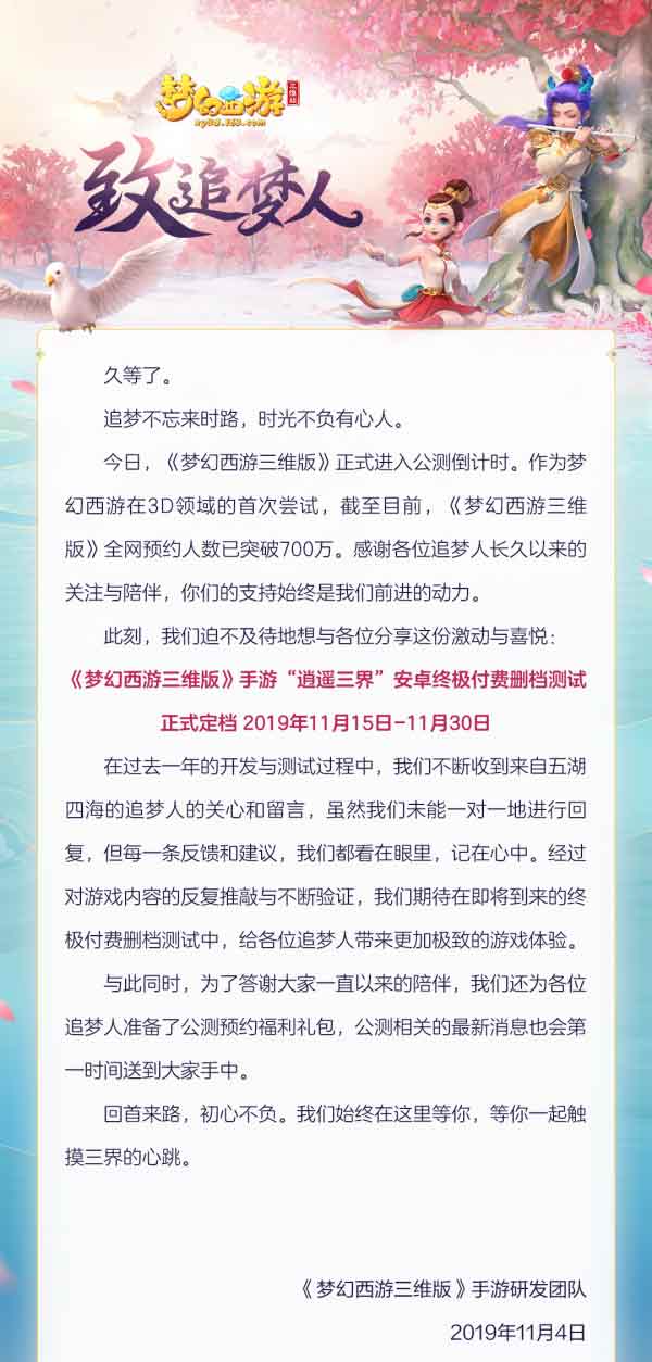 梦幻西游三维版