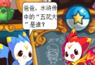 洛克王国四格漫画之五花大是谁