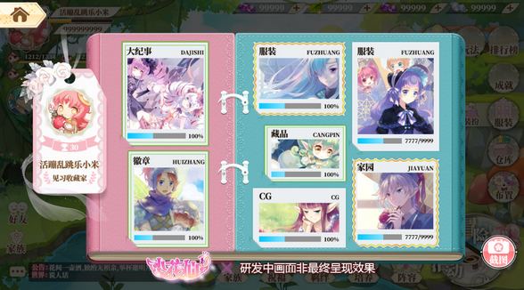 《小花仙》手游花约世界二测定档!11月15日次元开启