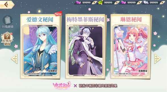 《小花仙》手游花约世界二测定档!11月15日次元开启