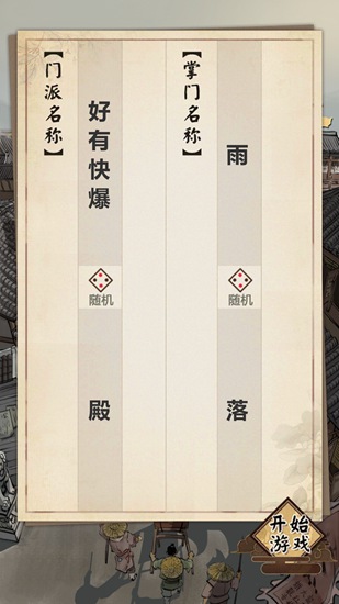 模拟江湖