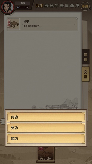 模拟江湖