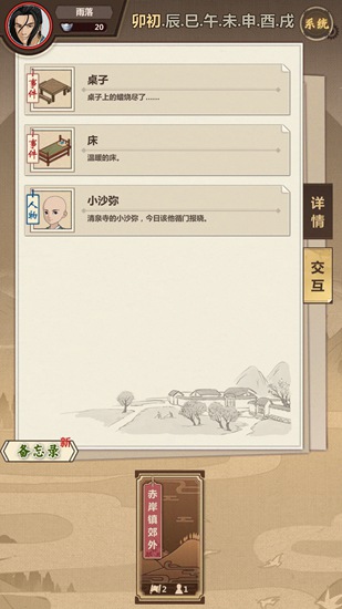 模拟江湖