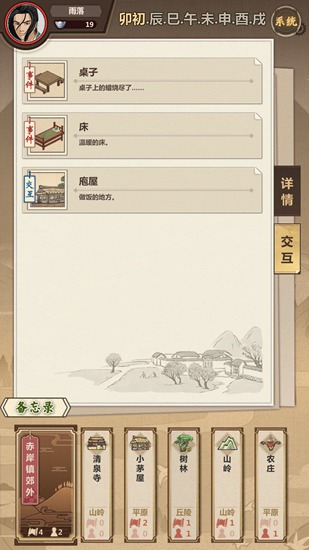 模拟江湖