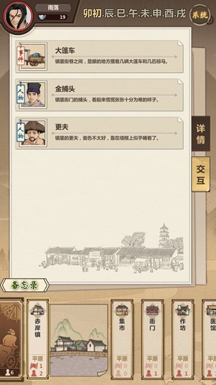 模拟江湖