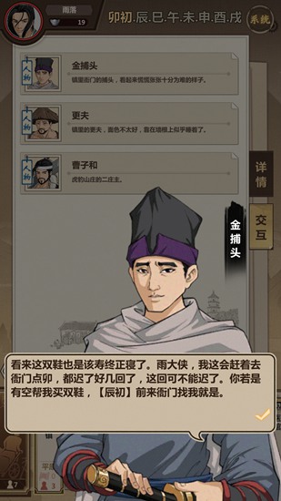 模拟江湖