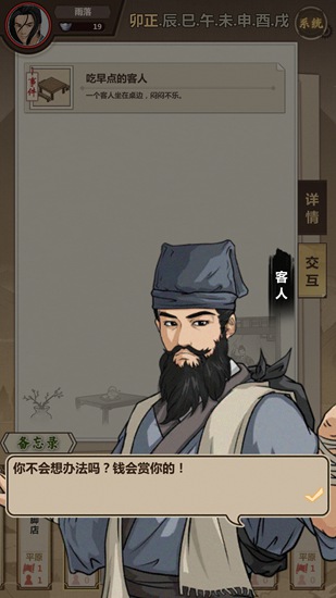 模拟江湖