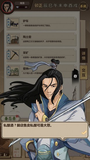 模拟江湖