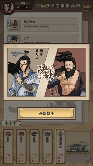 模拟江湖