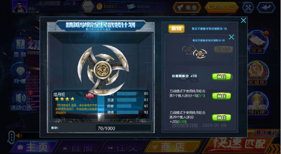 火线精英