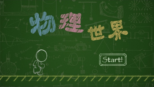 物理