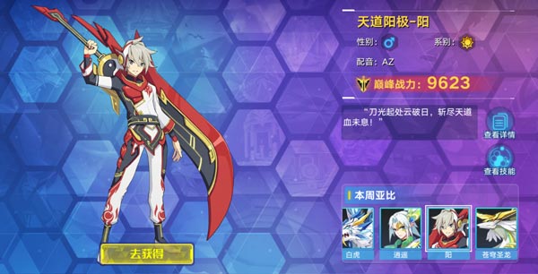 奥拉星手游天道阳极阳技能表 阳怎么得