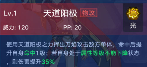 奥拉星手游天道阳极阳技能表 阳怎么得