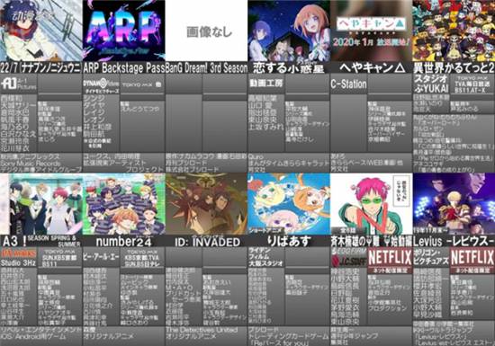 2020年1月冬季新番动画