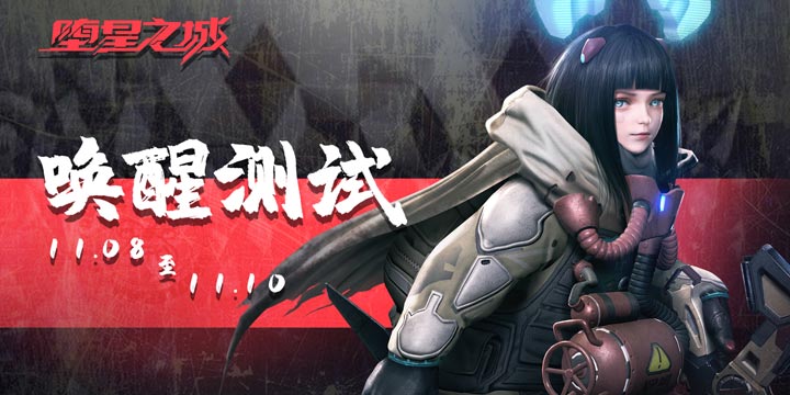 赛博朋克风沙盒战术竞技，11月8日来《堕星之城》