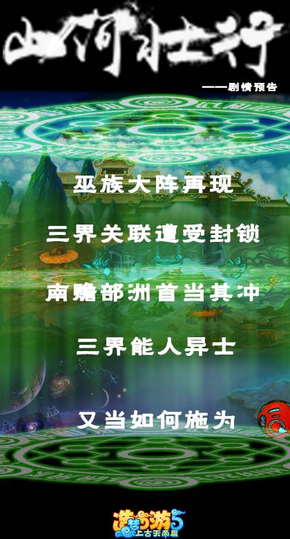 上古天帝篇漫画山河壮行剧情预告3