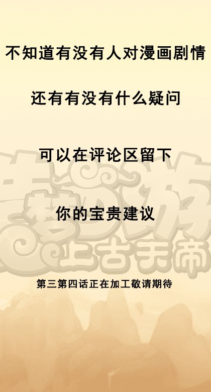 上古天帝篇漫画山河壮行剧情预告5