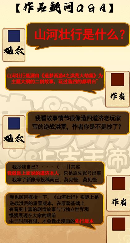 上古天帝篇漫画山河壮行剧情预告4