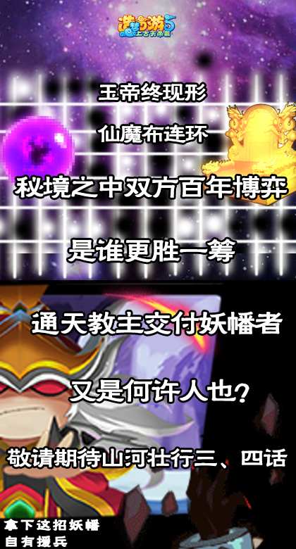 上古天帝篇漫画山河壮行剧情预告