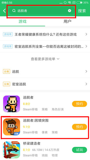 逃脱者:困境突围