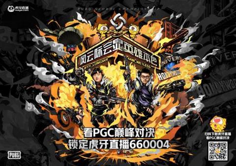 虎牙直播