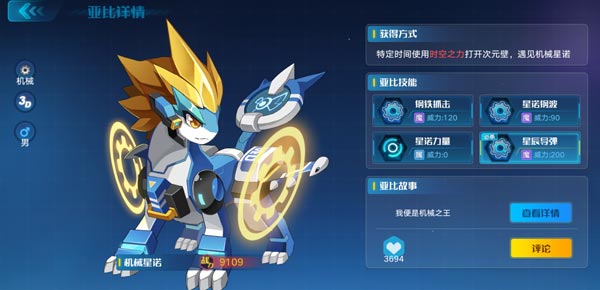 奥拉星手游机械星诺怎么得 机械星诺技能表