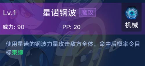 奥拉星手游机械星诺怎么得 机械星诺技能表