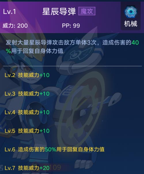 奥拉星手游机械星诺怎么得 机械星诺技能表