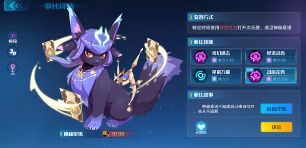 奥拉星手游神秘星诺技能表 神秘星诺怎么得