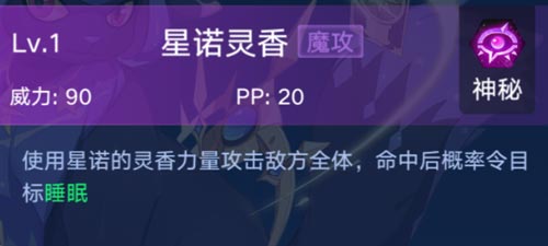奥拉星手游神秘星诺技能表 神秘星诺怎么得